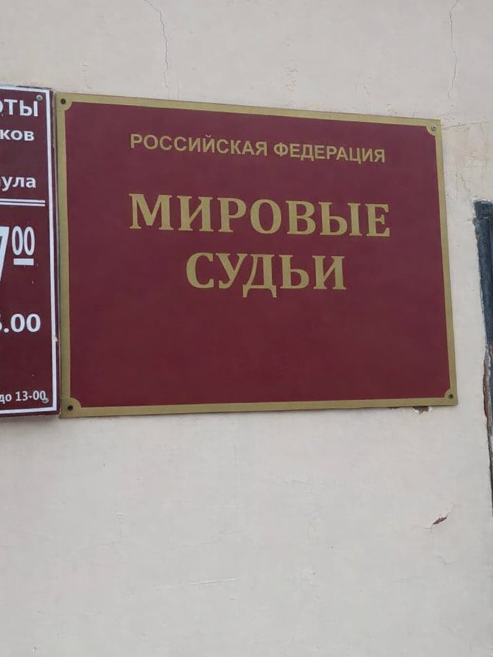 Судебный процесс