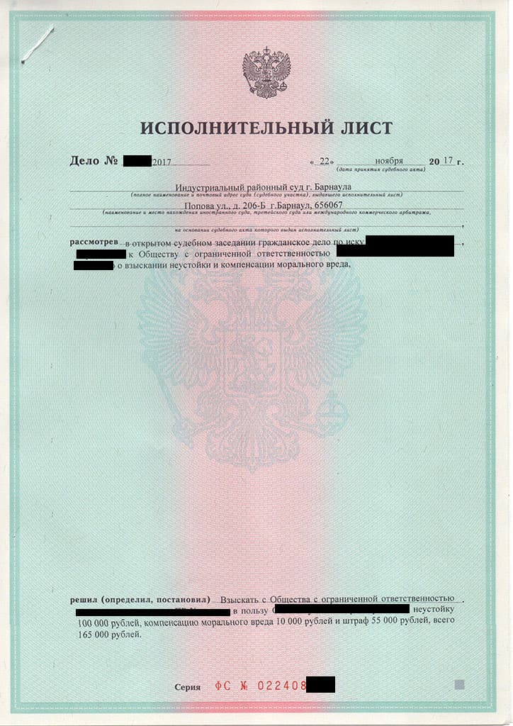 Копия исполнительного листа по делу клиента