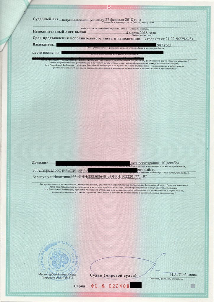 Копия исполнительного листа после решения суда