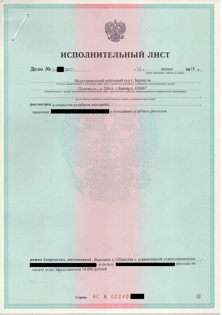 Копия исполнительного листа с отметкой суда