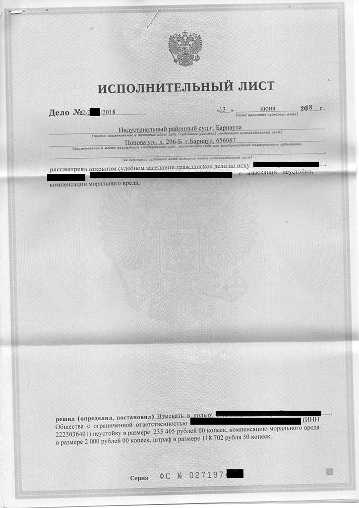 Копия исполнительного листа по взысканию задолженности
